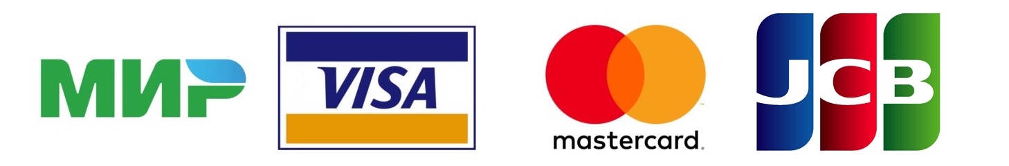 К оплате принимаются карты МИР, Visa, Mastercard, JCB